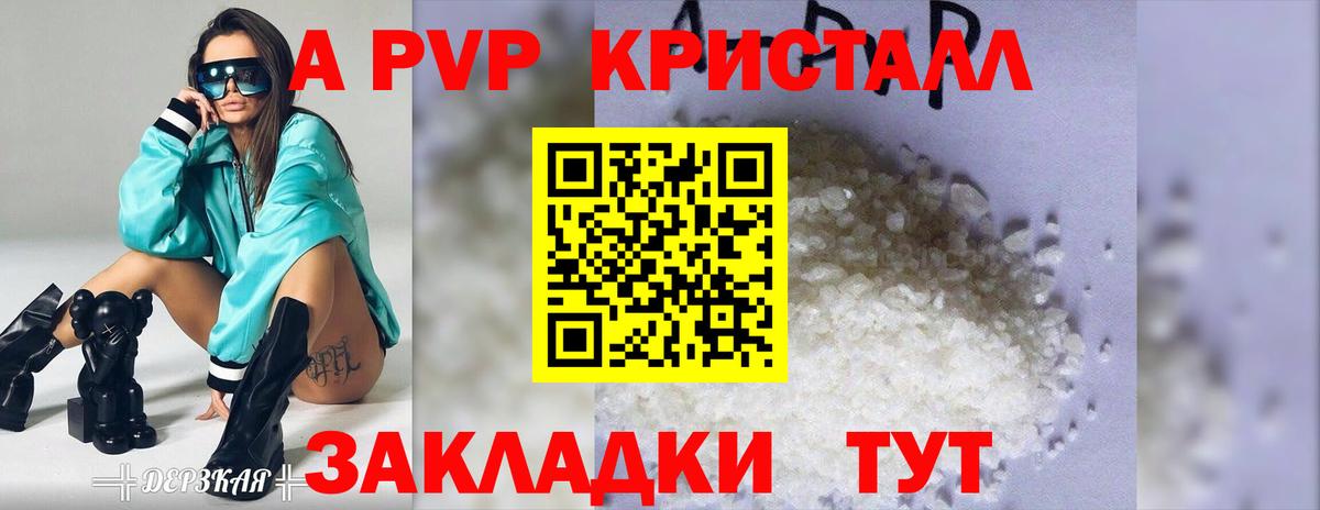 A PVP кристаллы Наро-Фоминск