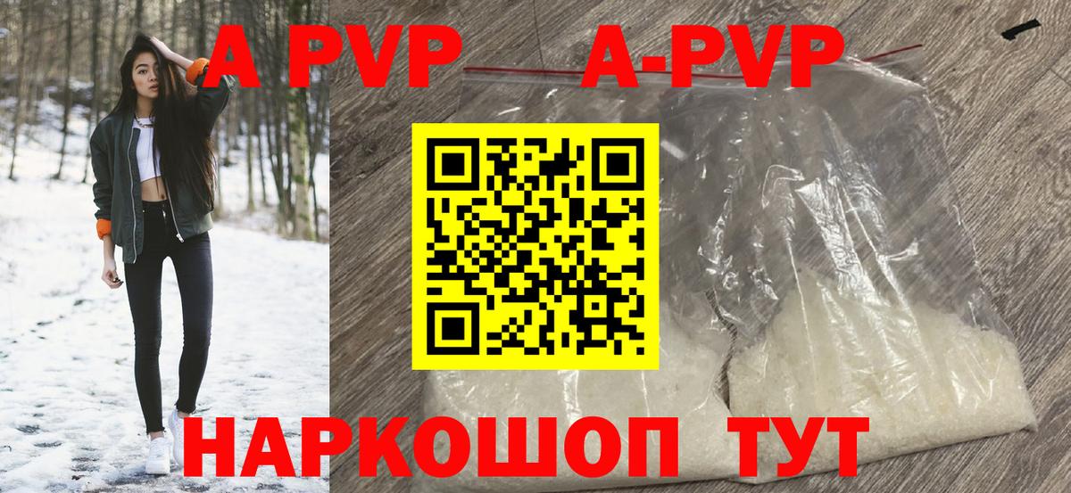 Наро-Фоминск  А ПВП Crystall  Alpha-PVP Соль  Вход с VPN  А ПВП СК КРИС 