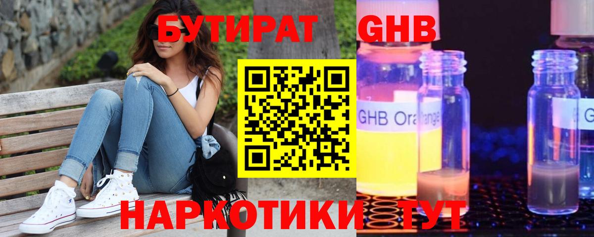 Бутират буратино Наро-Фоминск