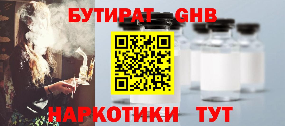 БУТИРАТ оксана  Вход с VPN  Бутират  Наро-Фоминск 