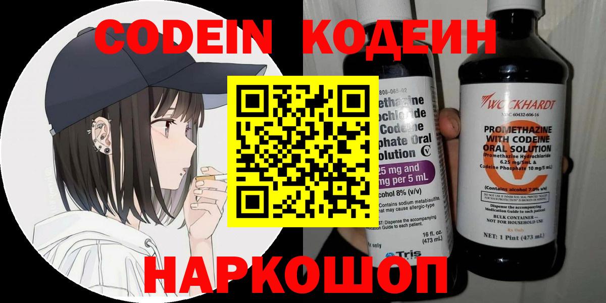 Codein Purple Drank Наро-Фоминск