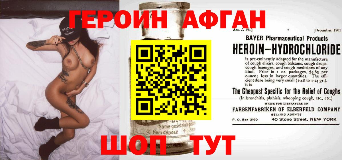 ГЕРОИН Афган  Вход с VPN  Наро-Фоминск 