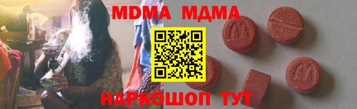 MDMA молли  Вход с VPN  Наро-Фоминск  МДМА кристаллы 