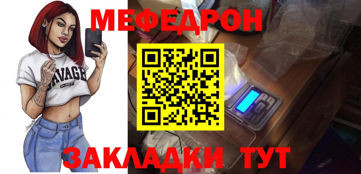 МЯУ-МЯУ  Меф  omg как войти  Мефедрон мяу мяу  Вход с VPN  Меф mephedrone  Наро-Фоминск 