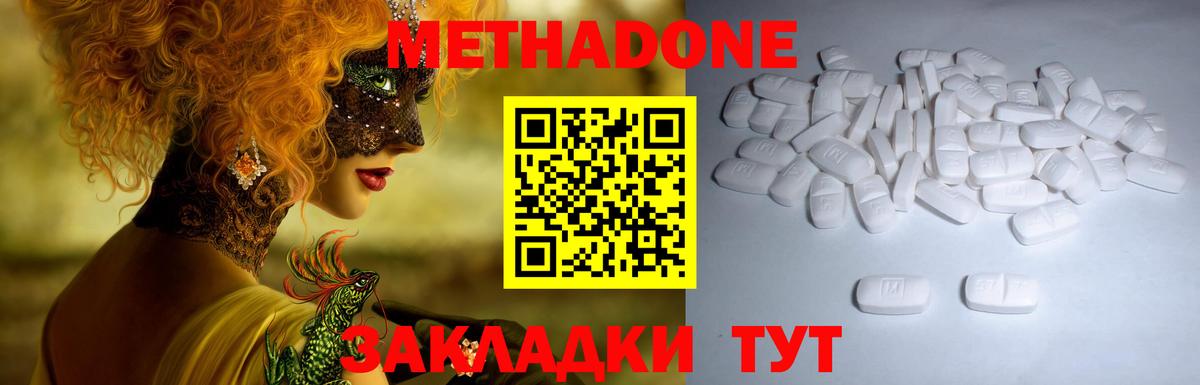 Наро-Фоминск  Метадон VHQ  Вход с VPN  МЕТАДОН кристалл 