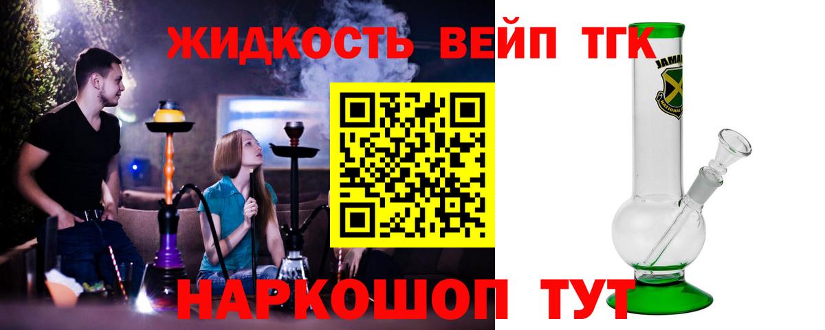Дистиллят ТГК вейп  Вход с VPN  Наро-Фоминск  ТГК жижа 